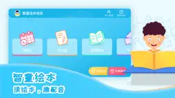 智童伴读 screenshot 1