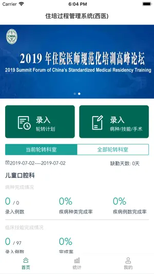 数字住培-住院医师规范化培训学习平台 screenshot 1