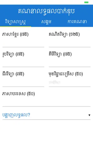 Bac II Calculator screenshot 1