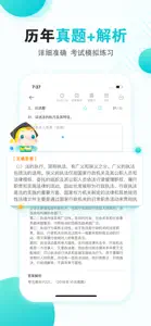 自考365网校-自考本科专科专升本报考资讯指南 screenshot #4 for iPhone