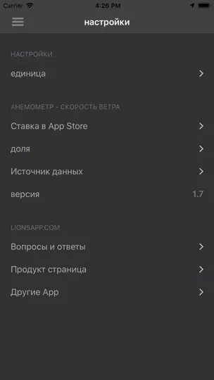 Скриншот Анемометр: Скорость ветра на iPhone 6