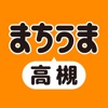 まちうま icon