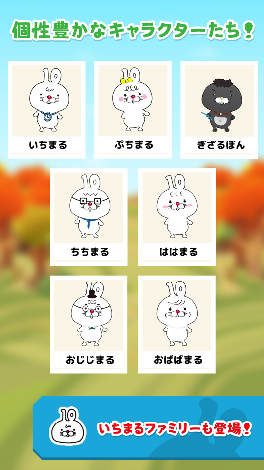 #5. いちまると旅しよう! しりもじ漢検【有料版】 (iOS) 由: 公益財団法人 日本漢字能力検定協会
