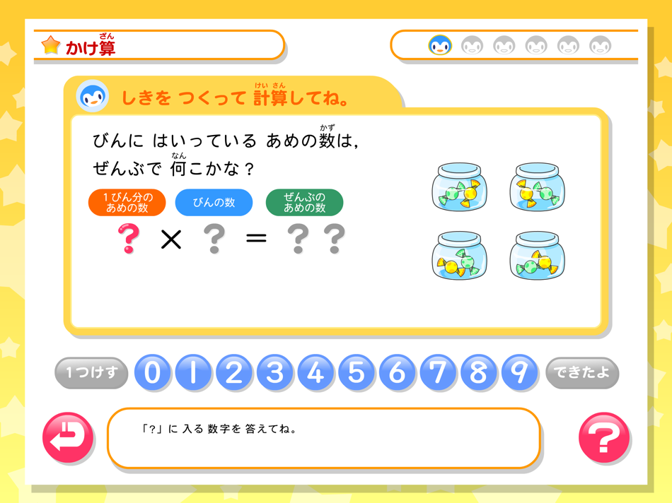 #5. わかる!算数 小学2年 (iOS) 由: がくげい