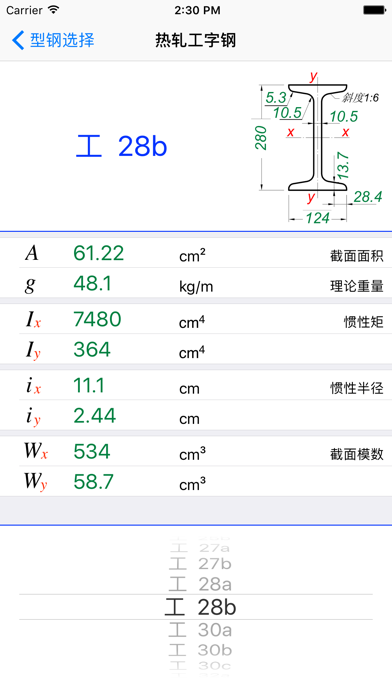 型钢截面特性 Screenshot