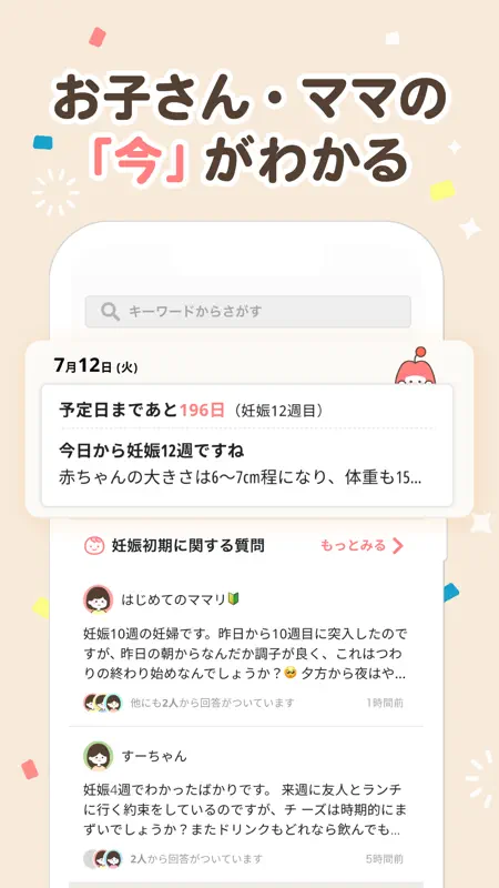 ママリ-妊娠・出産・育児・妊活の悩みが解決するアプリ screenshot 4 of 5