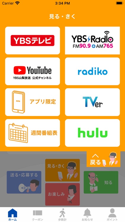 YBSアプリ screenshot-4