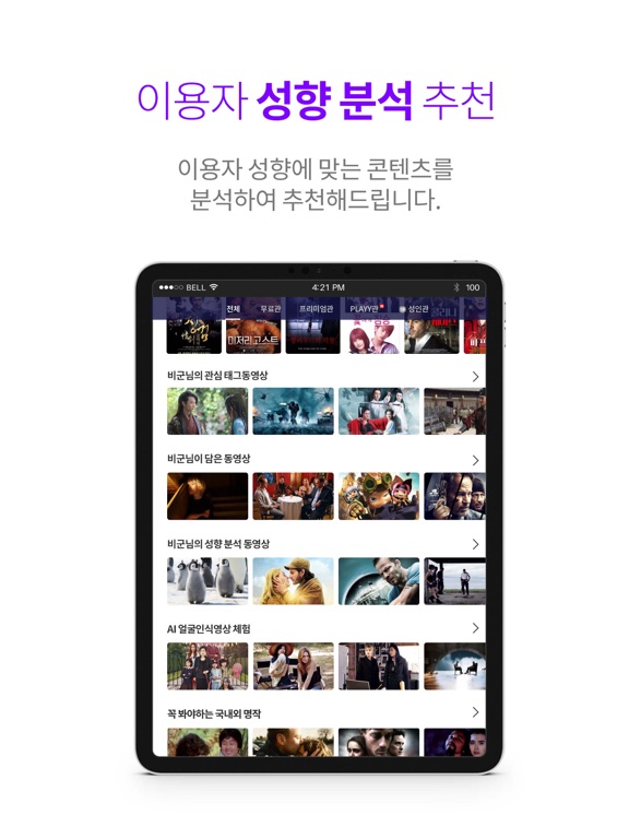 Screenshot #5 pour 비플릭스 - BFLIX