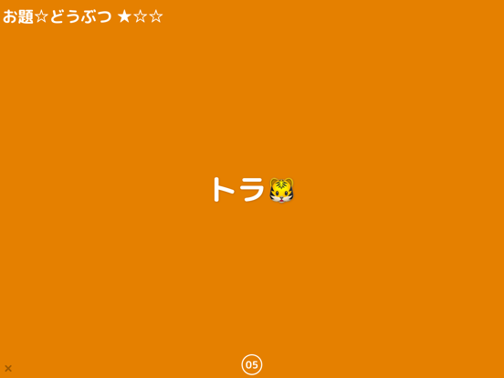 Screenshot #5 pour おしえてポン！2