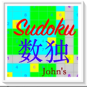 螢幕擷取畫面 (7) John’s Sudoku :)
