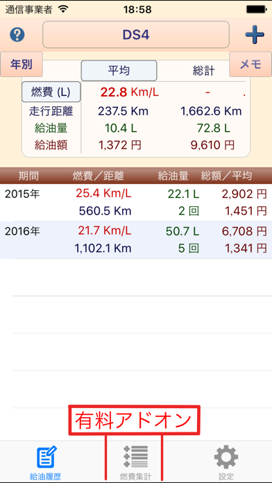Screenshot #1 pour 燃費メモ