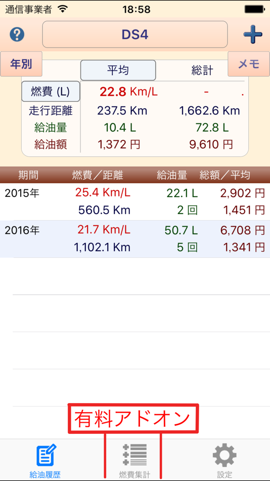 #1. 燃費メモ (iOS) 由: enaksoft.com