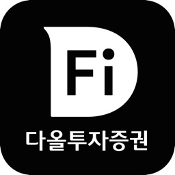 다올투자증권 Fi (계좌개설 겸용)