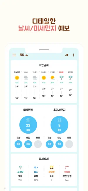 하루날씨 - 미세먼지,날씨,기상청 iPhone screenshot 5