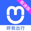 呼我司机极速版 icon