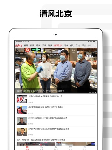 北京日报--思想·温度·品质 iPad screenshot 4