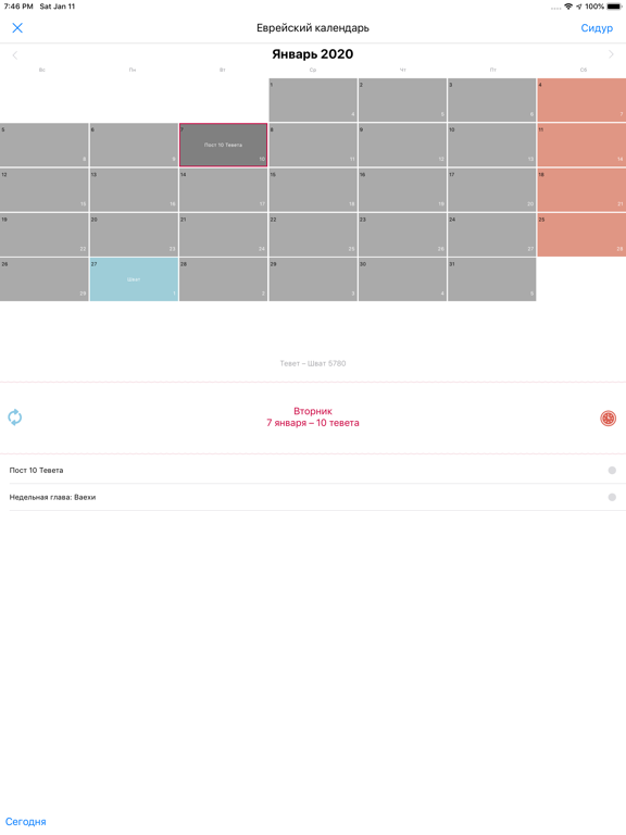 Screenshot #6 pour Сидур