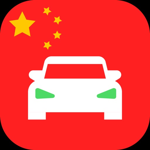 Laowai Drive Chinese Test - AppWisp.com