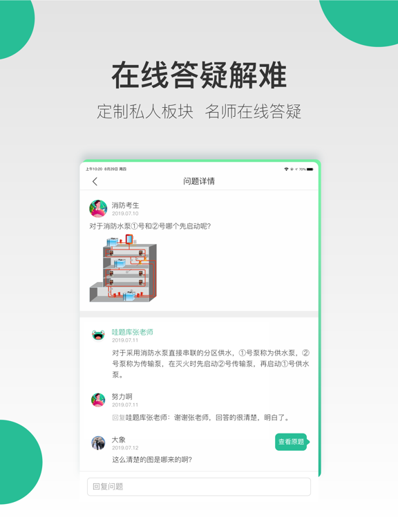 哇题库 iPad screenshot 4 - Education app