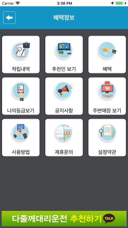 다줄께대리운전 screenshot-4