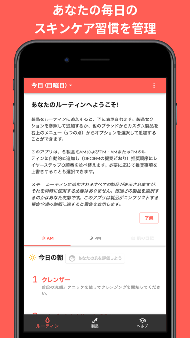 Skincare Routineのスクリーンショット - 1