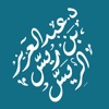 الشيخ عبدالعزيز الريس icon