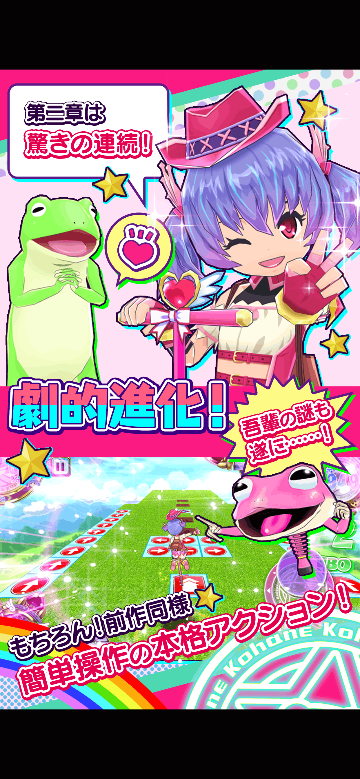 ホッピングガールこはねちゃん第２章～カエル王子の帰還～ screenshot 2