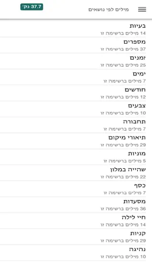 ערבית חופשית - לימוד ערבית screenshot 2
