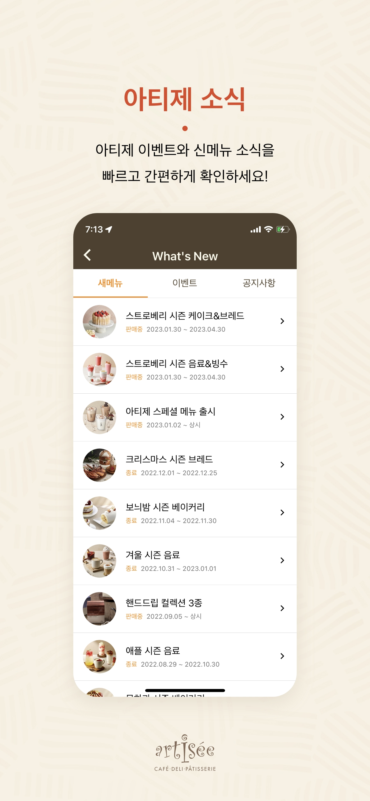 클럽아티제 - 아티제 멤버십