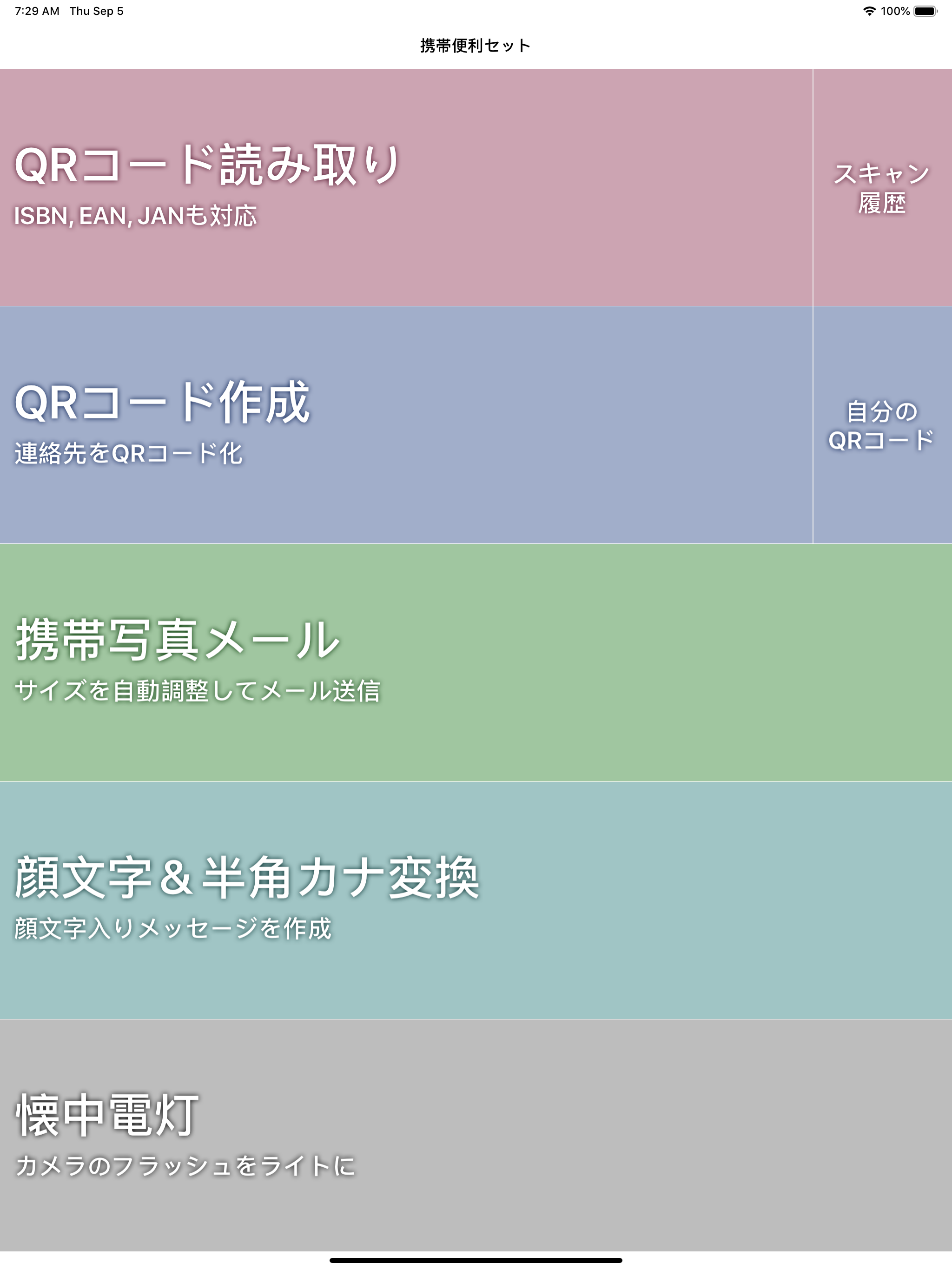 携帯便利セット screenshot 4