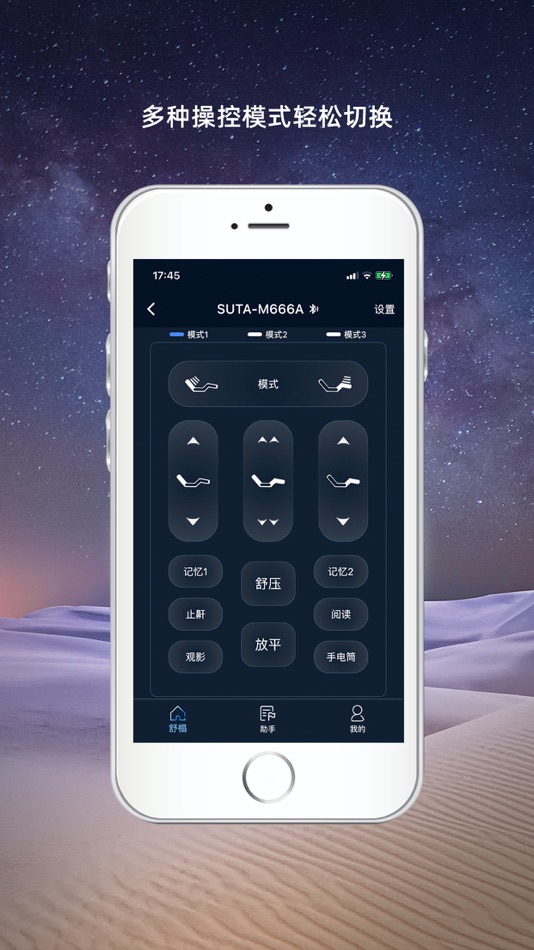 #2. SUTA SMART (iOS) 由: 舒榻(厦门)智能科技有限公司