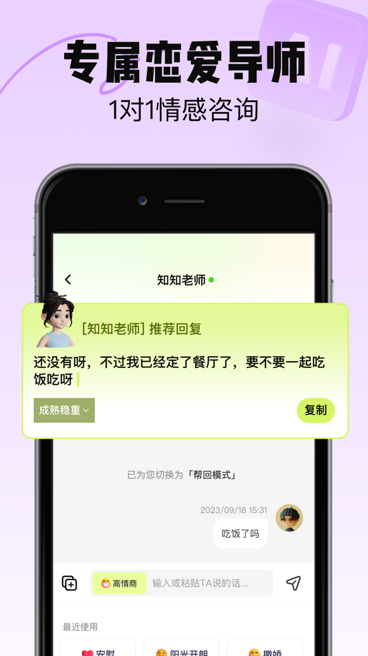 #4. 恋知道-高情商恋爱聊天话术&追爱键盘 (iOS) Podle: Juxiao Technology Co., Ltd.