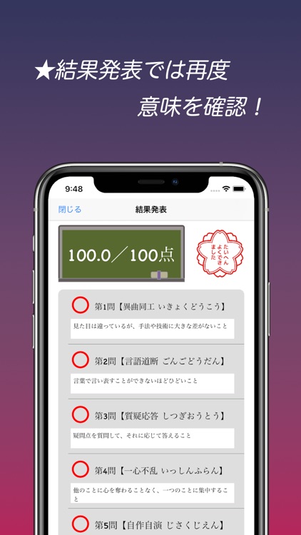 四字熟語スピード暗記(エビ四)～繰り返して覚える熟語学習～ screenshot-3