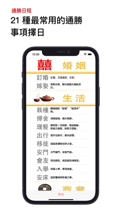 通勝2026 擇日必備（無廣告）
