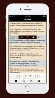 Библия. Синодальный перевод. айфон картинки 3