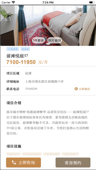 陆家嘴乐居 Screenshot