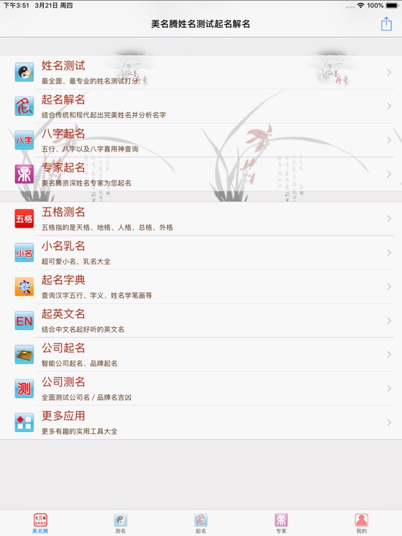 Screenshot #5 pour 美名腾姓名测试打分