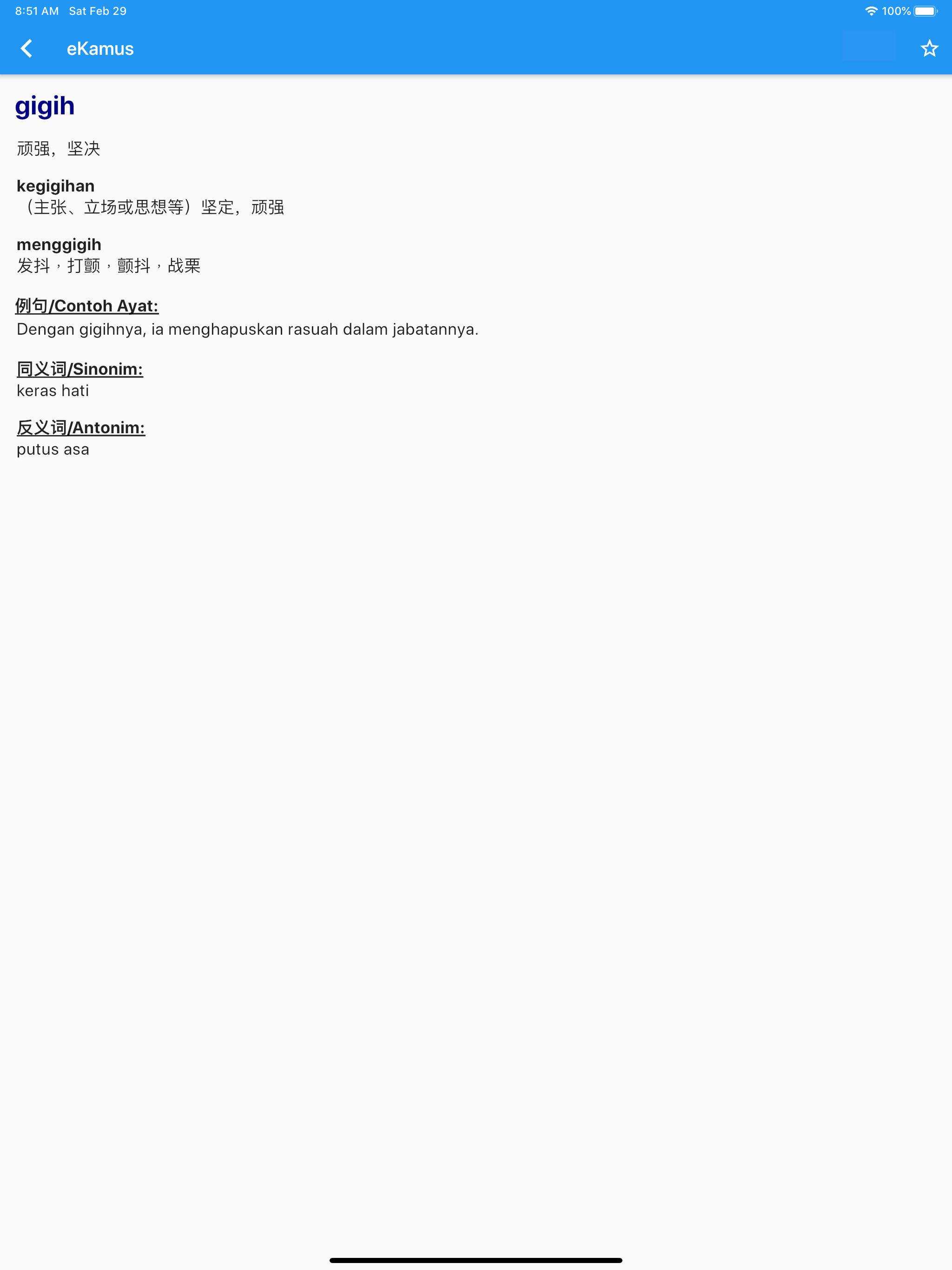 eKamus 马来文字典 Malay Dictionary