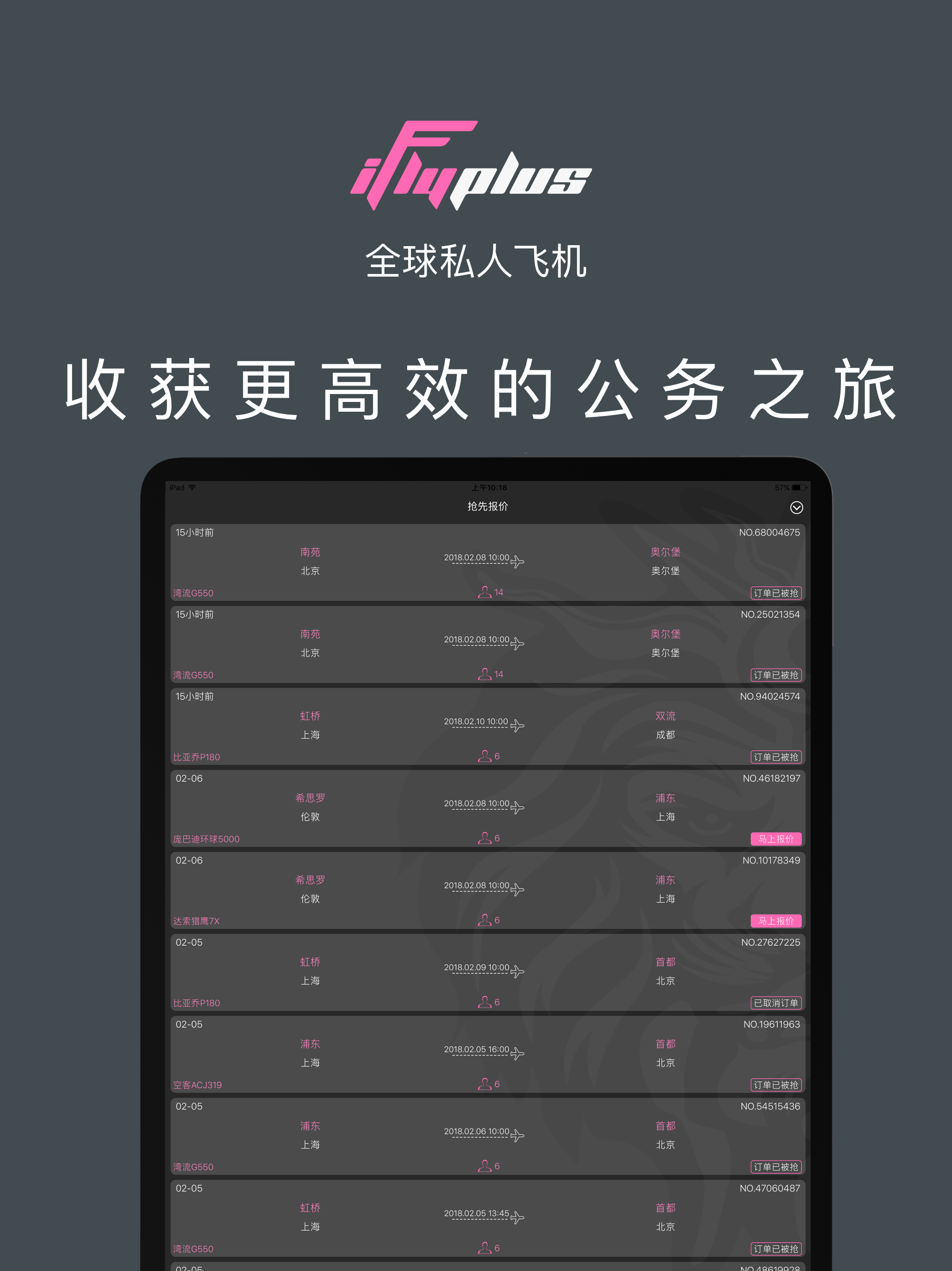 爱飞嘉iFlyPlus私人飞机｜公务机包机奢华酒店活动资讯 screenshot 10