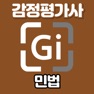 Get 감정평가사 시험 기출지문 개념완성(민법) - 기지개 for iOS, iPhone, iPad Aso Report