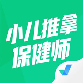 스크린샷 (4) 小儿推拿保健师聚题库