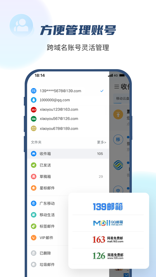 #2. 139邮箱-手机号即是邮箱号 (iOS) 由: China Mobile Internet Company Limited