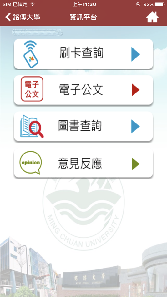 #4. 銘傳大學 (iOS) 由: Ming Chuan University