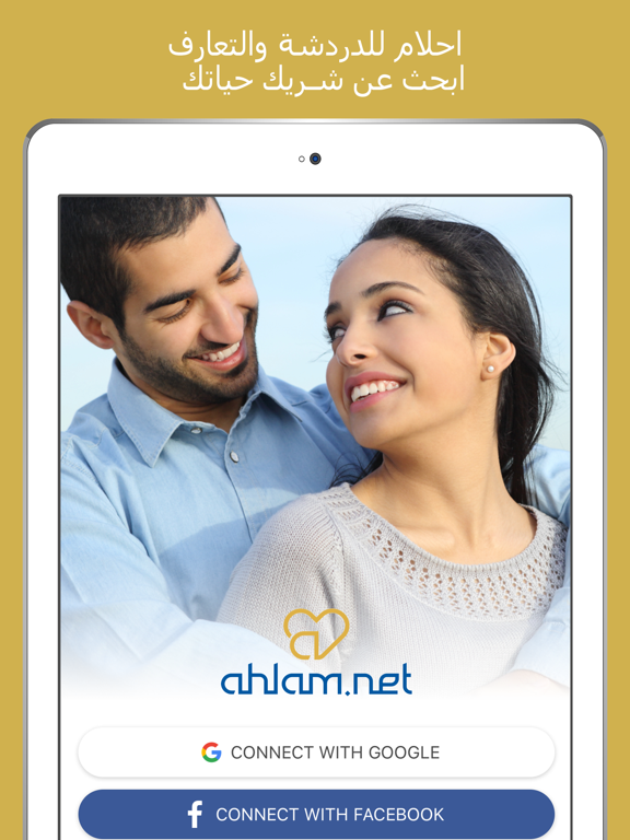 Arab chat & dating app Ahlam