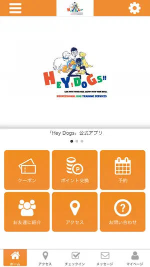 ヘイドッグズ【公式アプリ】 screenshot 1