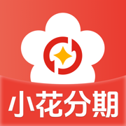 来小花分期-低息现金分期手机信用贷款软件