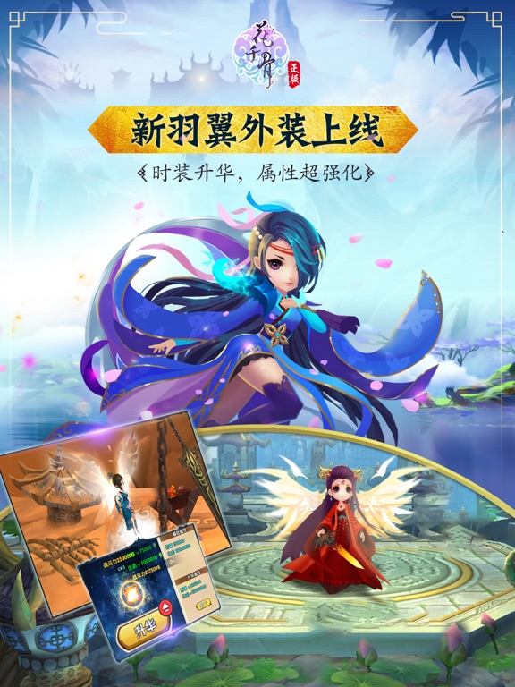 花千骨-唯美仙侠手游 iPad screenshot