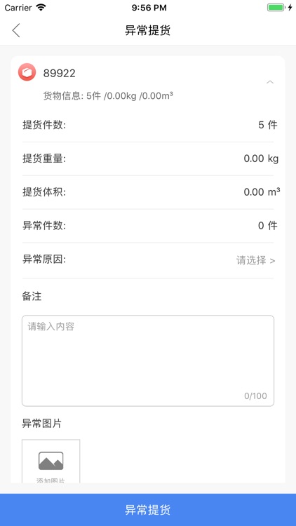 闪电-司机端 screenshot-4