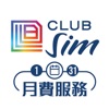 Club Sim Monthly Plan - iPhoneアプリ