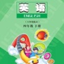 Get 四年级英语下册 - 陕旅版小学英语 for iOS, iPhone, iPad Aso Report